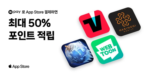 애플 앱스토어 결제 포인트 30%페이백(1만원 한도)(6/8~30)