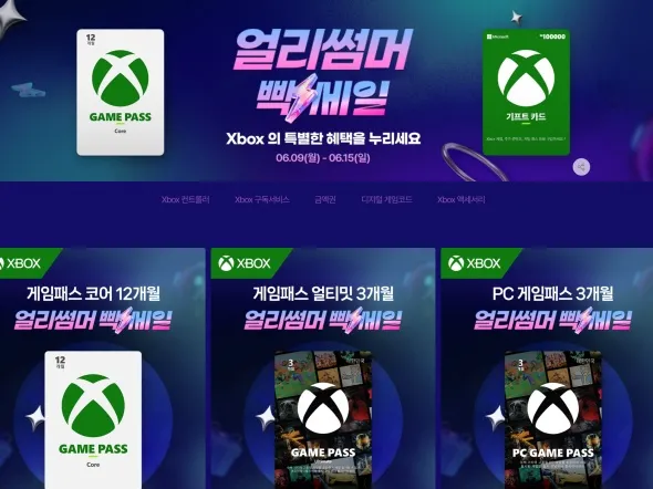 XBOX 게임패스 등 할인 / (코어 12개월 51,250원/무료)