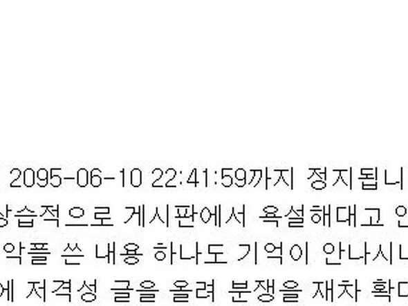 특정 유저가 자꾸 타게시판에서 사실이 아닌 내용으로 선동하는 내용 관련