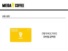 메가커피 메뉴 20% &amp; 금액권 10% 할인 (6/11~15)