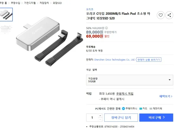 오리코 소형 외장 SSD (512GB/69,000원)