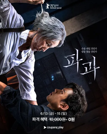 파과 기간 한정 무료 (6/13~6/15)