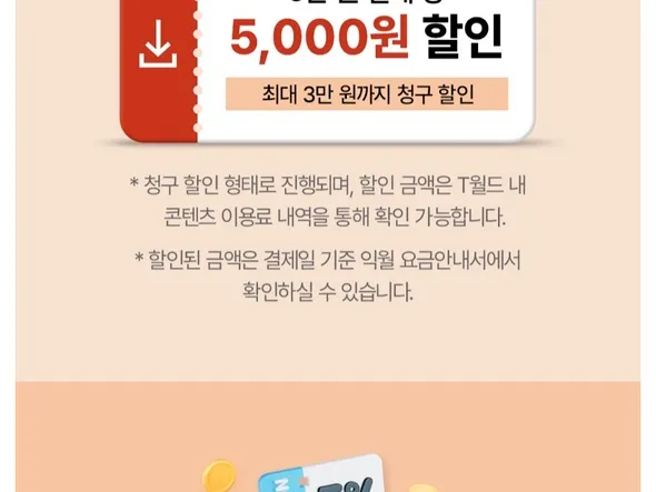 PS Store 5만원 당 5천원 할인