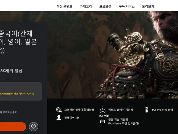 검은 신화: 오공 첫 할인 51,840원