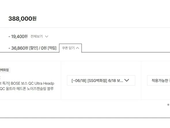 BOSE QC울트라 노이즈캔슬링블루투스헤드폰(31만원대)