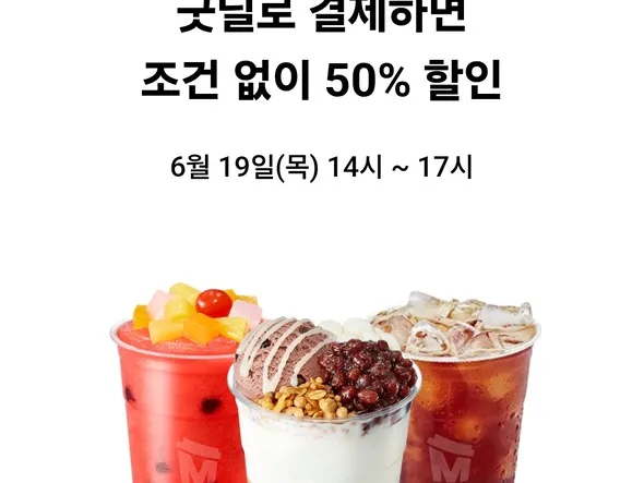 메가커피 50% 결제할인 시간변경
