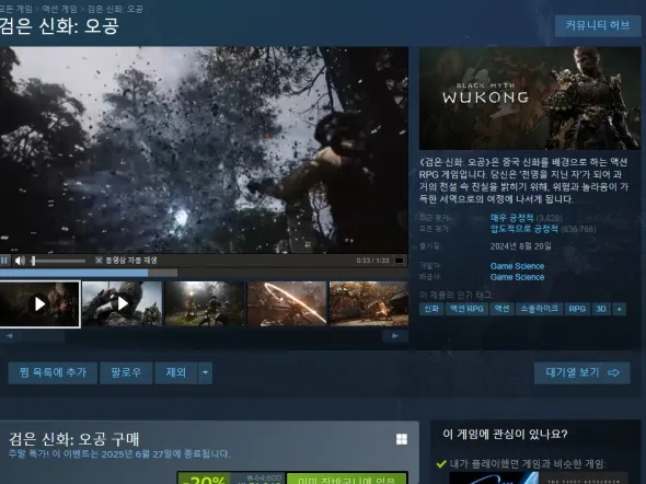 검은신화 오공 주말할인 51840원