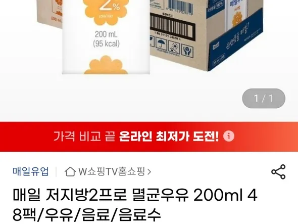 매일 저지방2% 멸균우유 200ml 48팩 (28,000원)