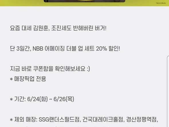 NBB 어메이징 더블 업 세트 / 6,320원