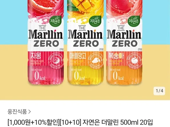 자연은 더말린 500ml 20입 (13,410원/무료)
