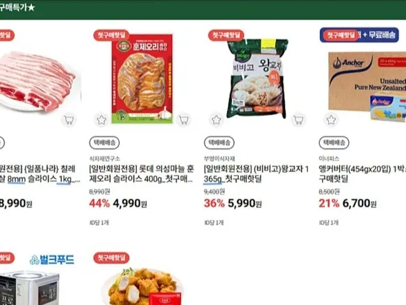 비비고 왕교자,훈제오리 44%세일 그외 다양 (4,990원)