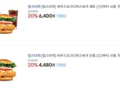 맘스터치 신메뉴 20% 할인 (7/1~)