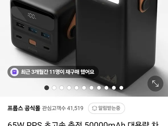 프롭스 5만mAh 65W 보조배터리 41900원/3000원