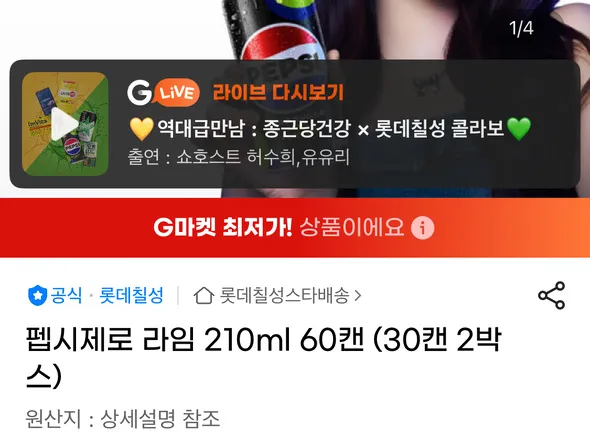 펩시제로 라임 210ml 60캔 (유클23,900원/무배)