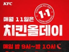 올데이 치킨나이트 치킨 단품 1+1 (7/11)