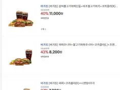 버거킹 콤보 최대 43% 할인 (7/14~20)