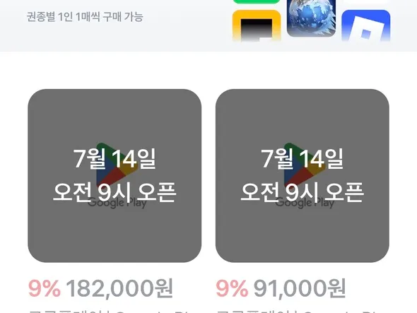 구글플레이 기프트코드 9%할인 오전9시 (~22일까지)