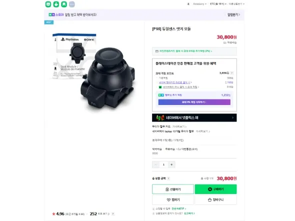 PS5 듀얼센스 엣지 모듈 /30,800원