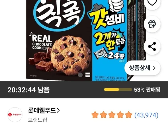 롯데 칙촉 오리지널, 168g, 8개 (13,960원/무료)