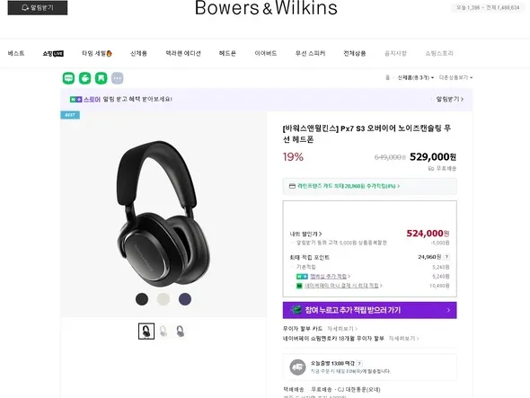 바워스앤윌킨스 Px7 S3 무선 헤드폰 /529,000원