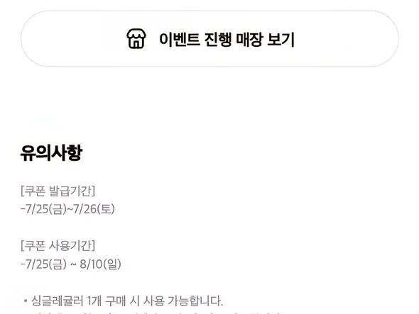 배라앱 출시기념 싱글레귤러 무료 / 7/26까지