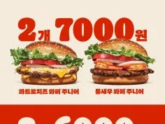 와퍼주니어 2개 6천원&amp;통새우와퍼주니어 2개 7천원 (7/28~8/3)