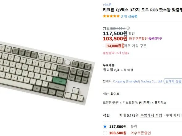 키크론 Q3 MAX 117,500원