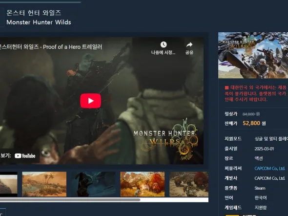 몬스터헌터 와일즈[ 52,800]