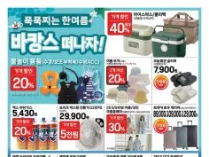 홈플러스&amp;롯데마트&amp;이마트 이번주 전단행사 (7/31~8/6)