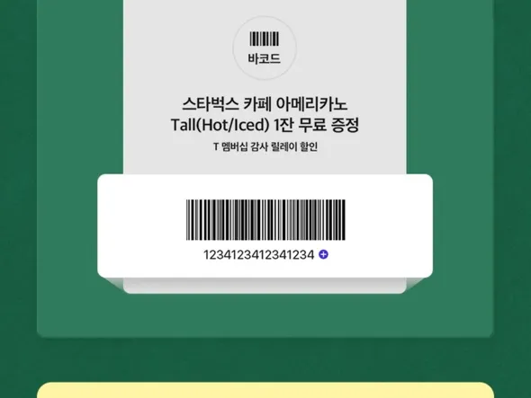 스타벅스 아메리카노