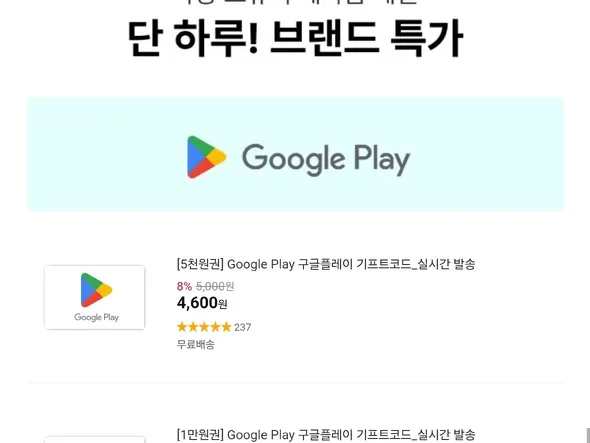 구글플레이 8%할인