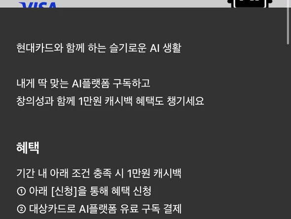 AI 구독 1만원 캐시백