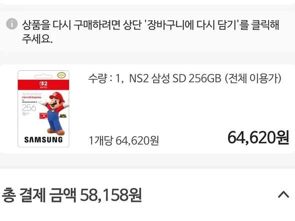 닌텐도2 SD 익스프레스 카드 256GB