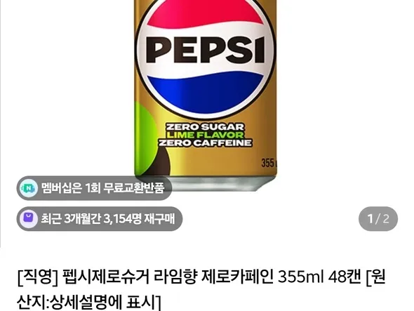 펩시 제로 슈거 라임향 제로 카페인 355ml 48캔