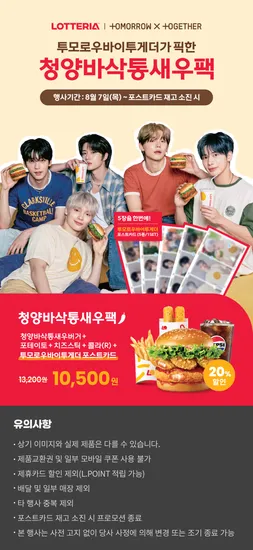 청양바삭통새우버거 출시