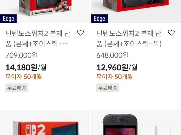 닌텐도 스위치 2, 무이자 50개월, 가격 다양
