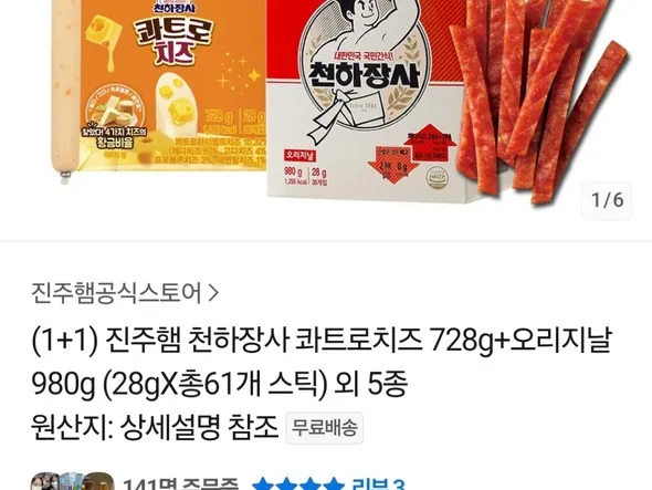 천하장사 콰트로치즈 오리지날 61스틱