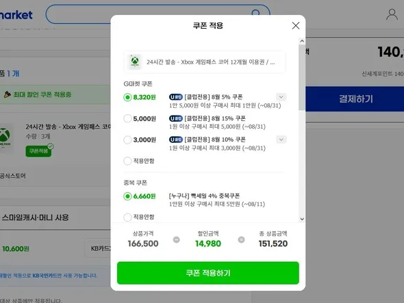 XBOX 게임패스 코어 12개월 x 3