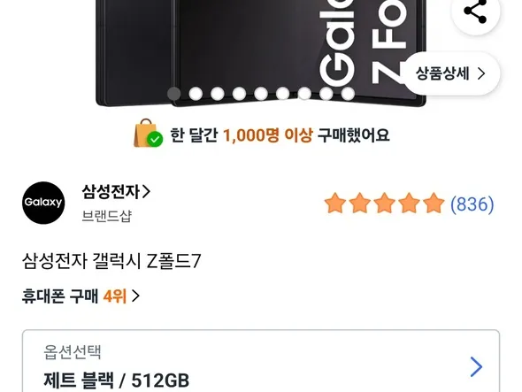 갤럭시 Z폴드7 512GB 2,165,680
