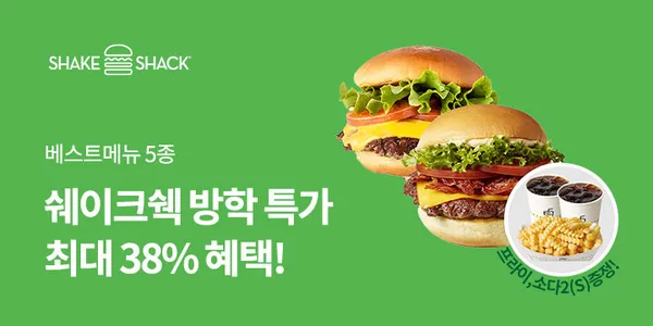 쉐이크쉑 베스트 메뉴 5종