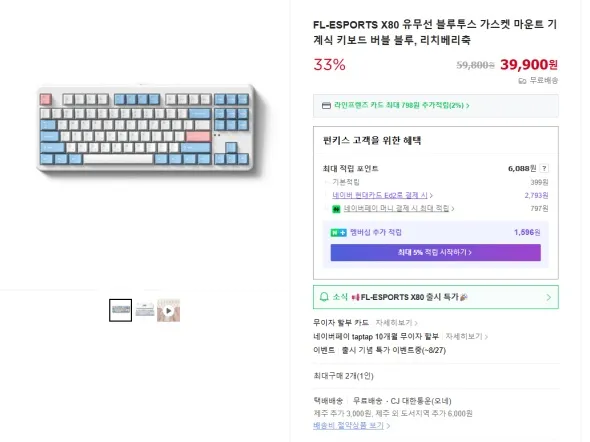 FL-ESPORTS X80 유무선 블루투스 키보드