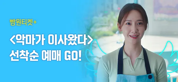 악마가 이사왔다