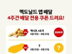 맥딜리버리 2천원 할인