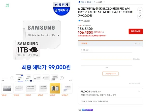 마이크로SD카드 EVO PLUS 1TB