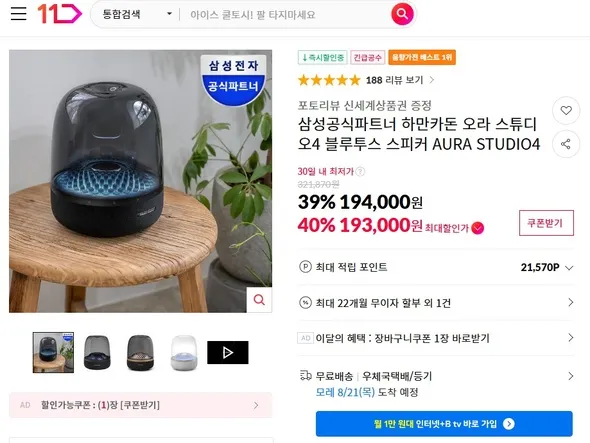 하만카돈 오라 스튜디오 4 194,000원