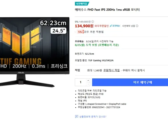 ASUS VG259Q5A 모니터