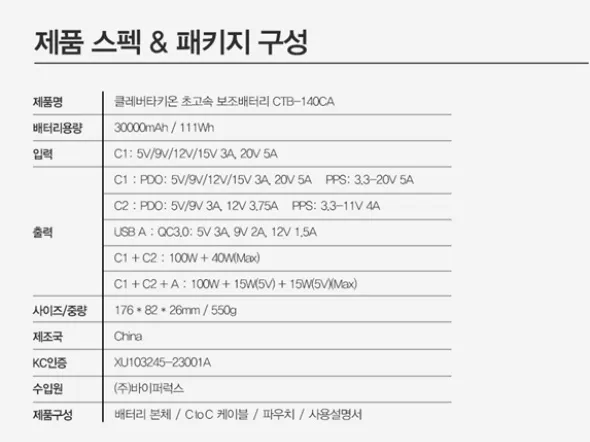 클레버 30000mAh 140W 보조배터리