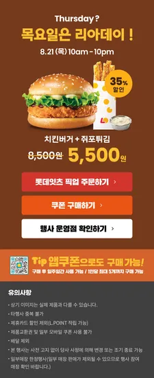 리아데이 치킨버거 쥐포튀김