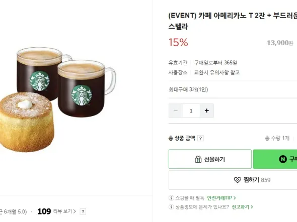 아메리카노T 2잔 부드러운 생크림 카스텔라