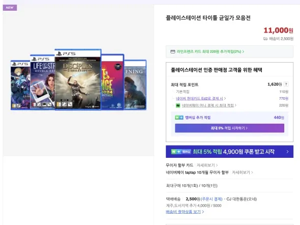 플레이스테이션 타이틀 11,000원